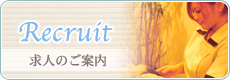 求人情報